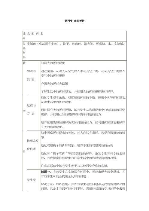 北师大版-物理-八年级上册-5.4  光的折射