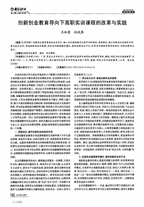 创新创业教育导向下高职实训课程的改革与实践