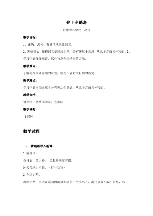 《登上企鹅岛》教学设计之六