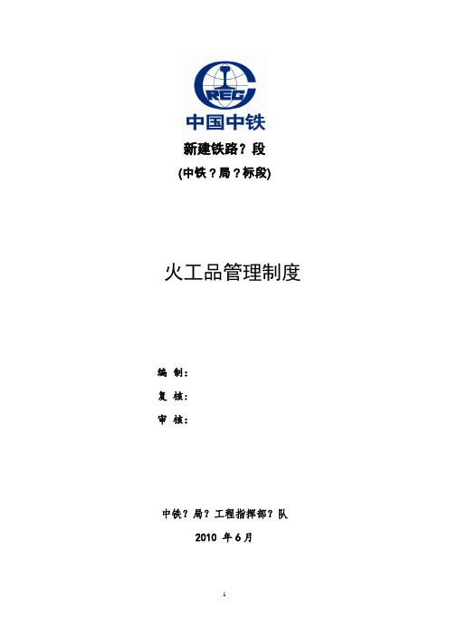 火工品管理制度