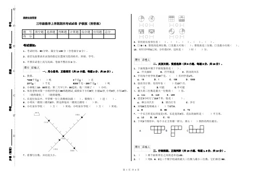 三年级数学上学期期末考试试卷 沪教版(附答案)