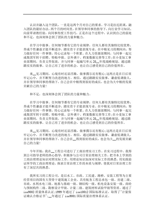 最新大学生上半年实习工作自我总结三篇精选