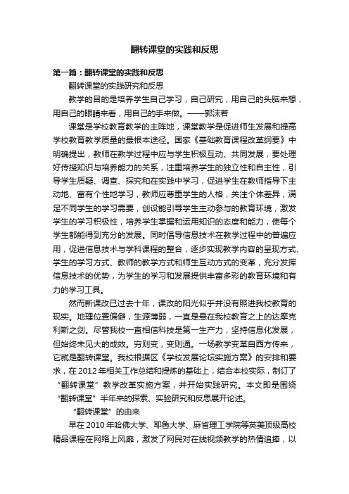 翻转课堂的实践和反思