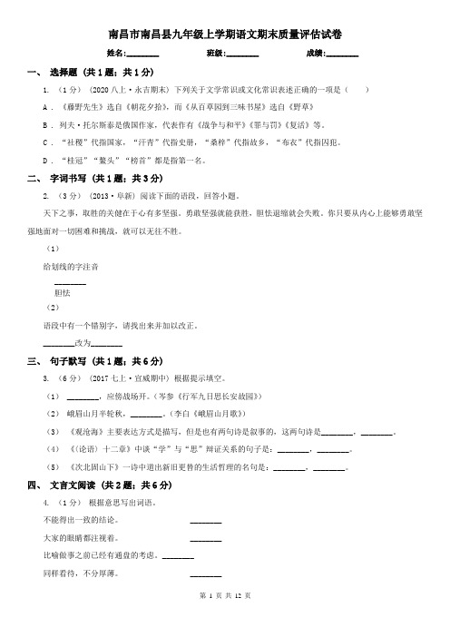 南昌市南昌县九年级上学期语文期末质量评估试卷