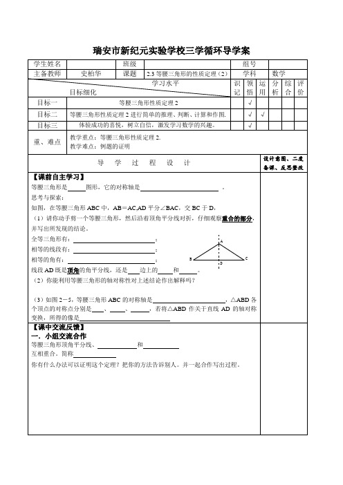 2.3等腰三角形的性质定理(2)学生版