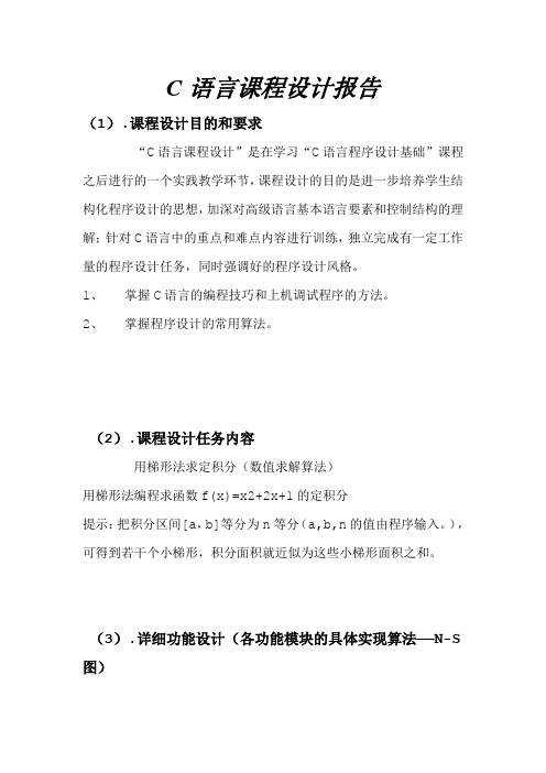 c语言程序设计报告Microsoft Word 文档 (2)