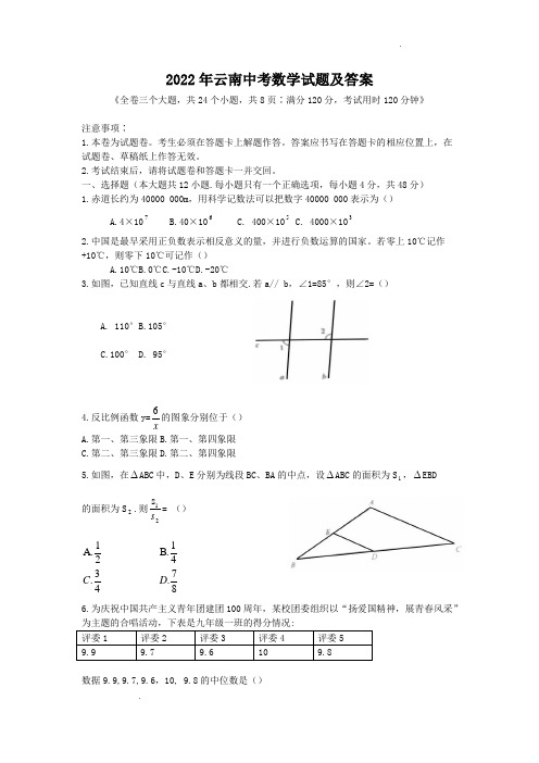 近五年云南省中考数学真题及答案