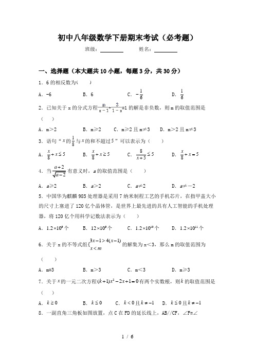 初中八年级数学下册期末考试(必考题)