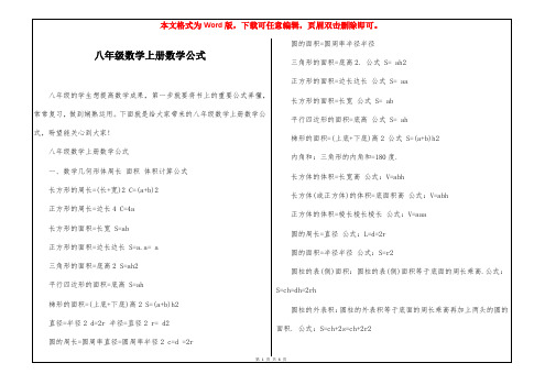 八年级数学上册数学公式