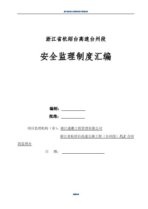 新安全监理制度汇编