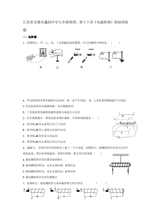 苏科版九年级物理全一册单元测试-第十六章