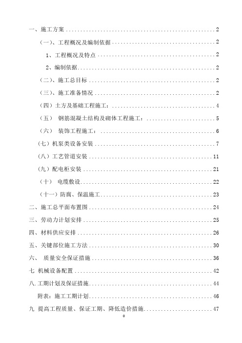 (建筑工程设计)集中供热工程施工组织设计