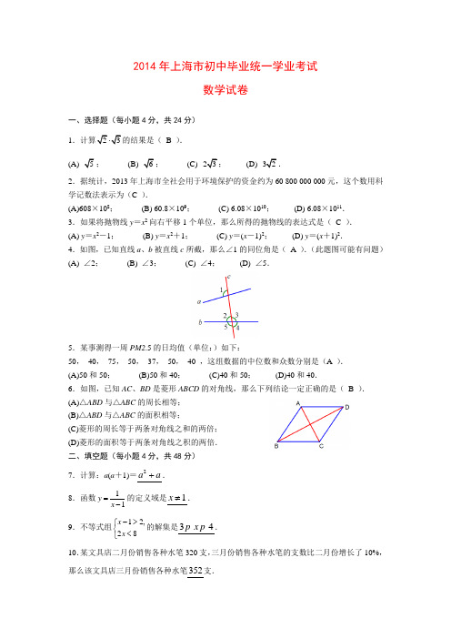 2014年上海中考数学试卷