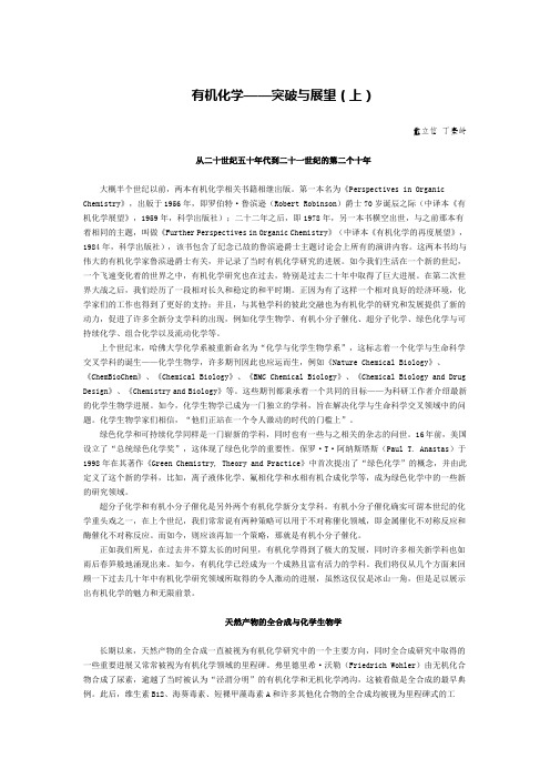 有机化学——突破与展望上戴立信丁奎岭从二十世纪五十年代到二