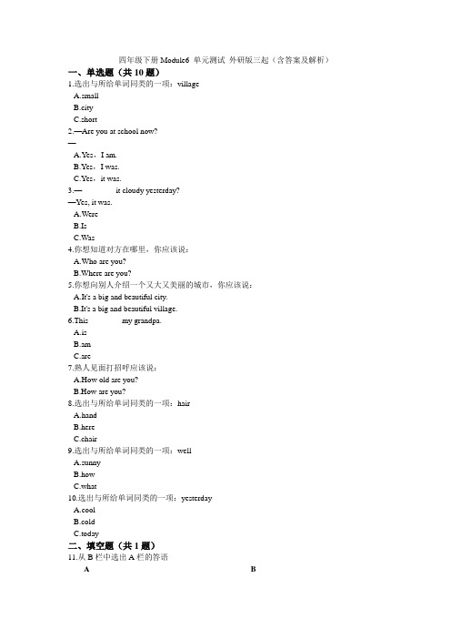 四年级下册英语试题-Module6 单元测试 外研版三起(含答案及解析)