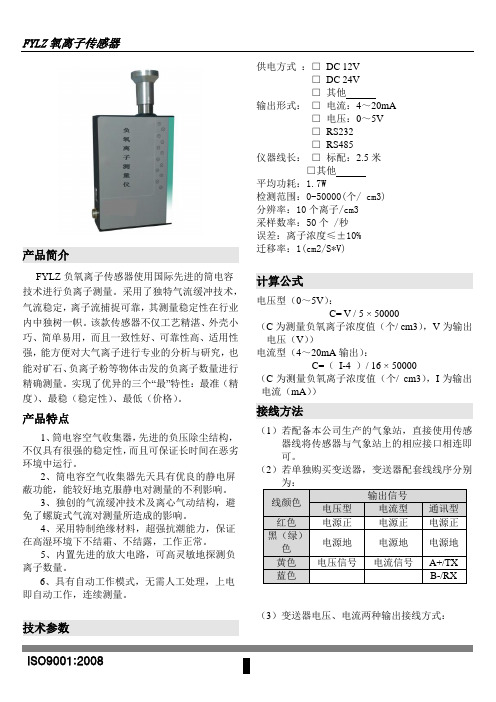 FYLZ负氧离子说明书