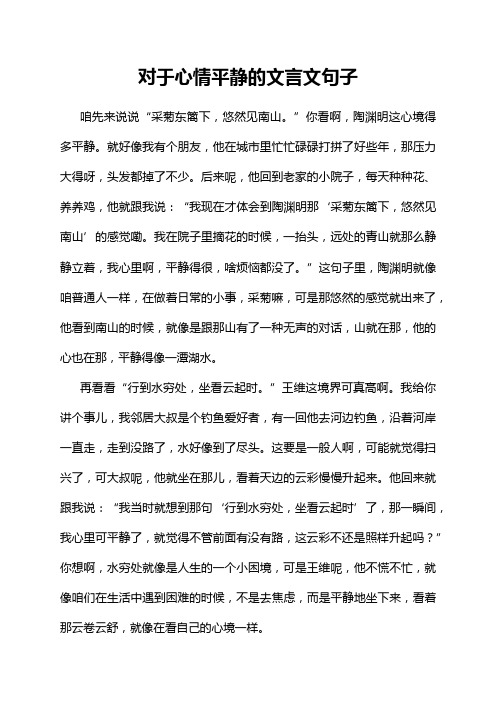 对于心情平静的文言文句子