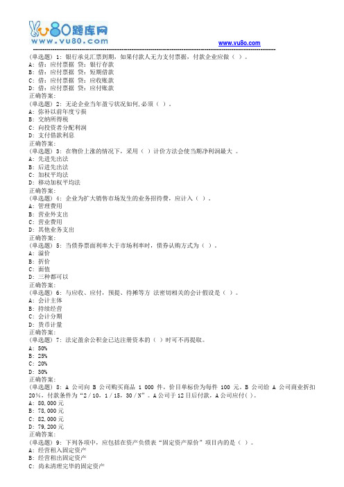 北理工18秋学期《财务会计》在线作业()