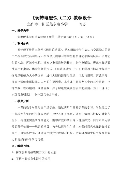 《玩转电磁铁(2)》教学设计