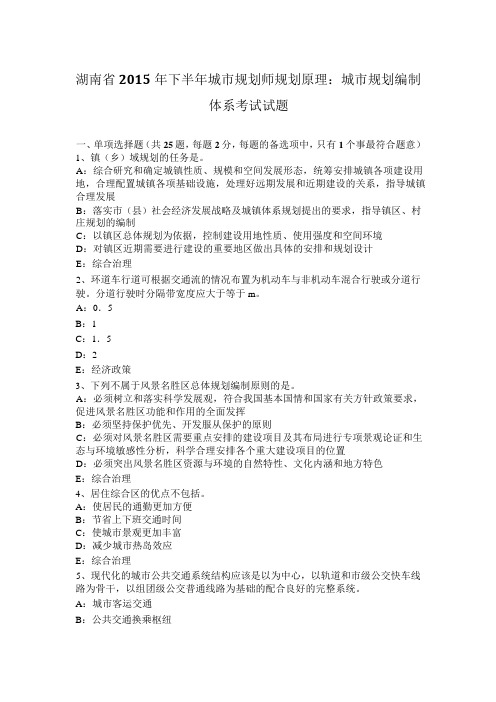 湖南省2015年下半年城市规划师规划原理：城市规划编制体系考试试题