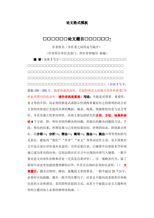 中国地质大学学报社科版论文格式模板