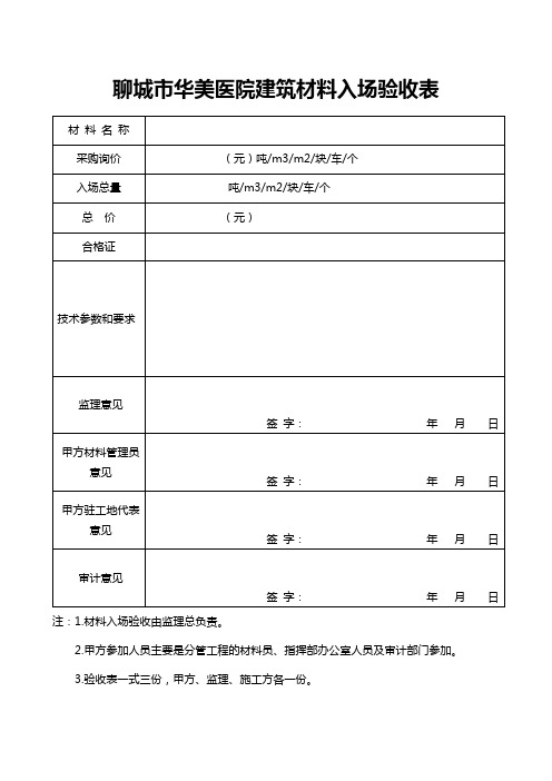 材料进场验收表甲方