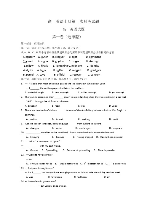 高一英语上册第一次月考试题12.doc