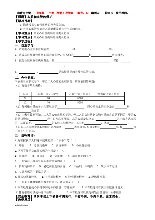 心脏和血管的保护12