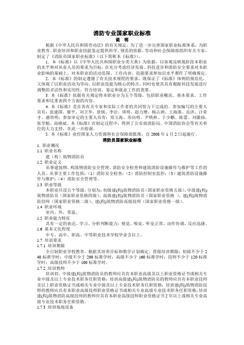 消防专业国家职业标准