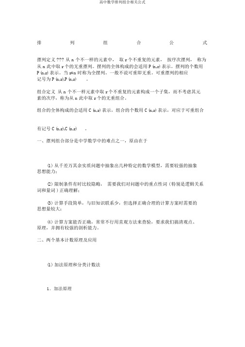 高中数学排列组合相关公式