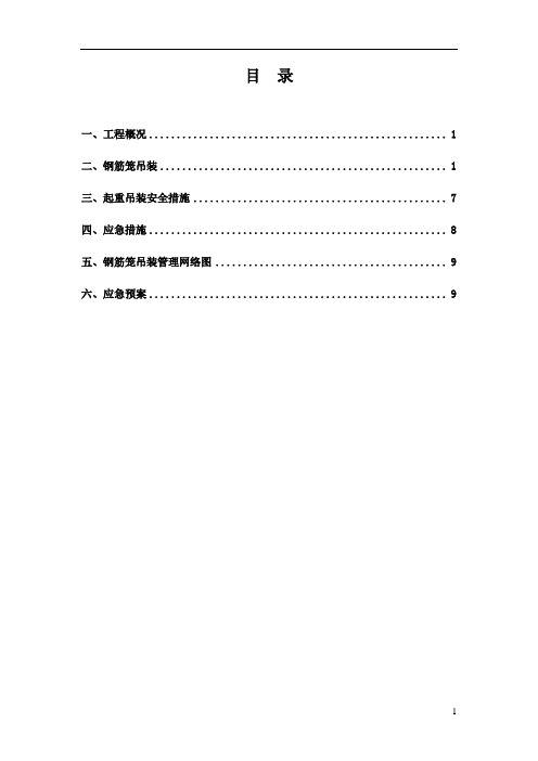 钢筋笼吊装方案