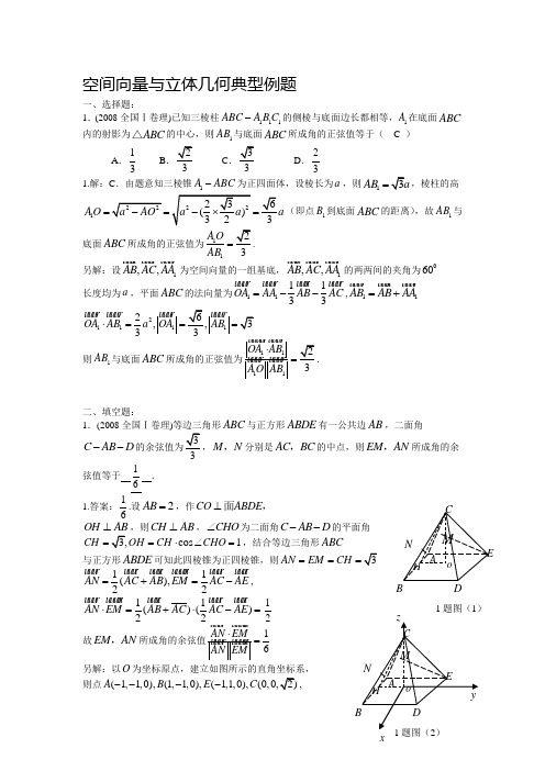 空间向量与立体几何典型例题.