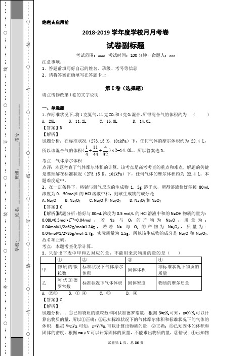 2018高考化学计量380题(101-200)教师学生两用附答案