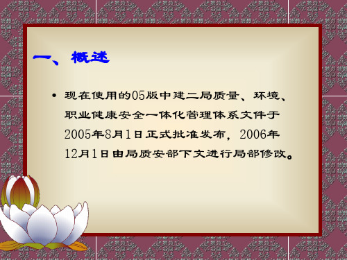 中建二局管理体系文件学习提纲