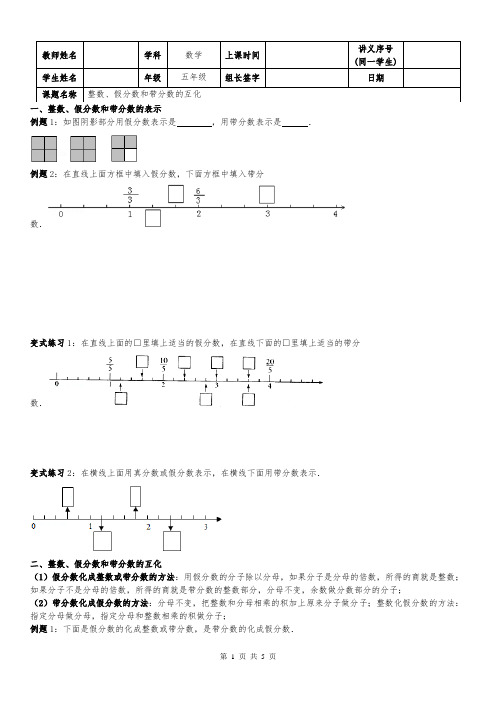 整数、假分数和带分数的互化-学生版