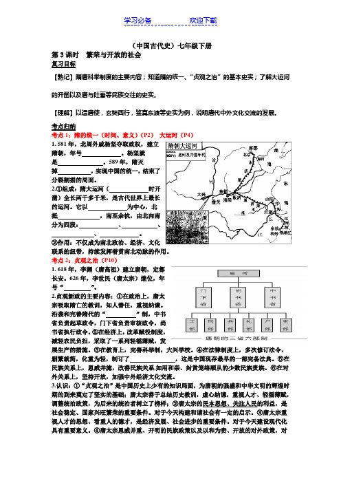 中考历史第一轮复习教学案(三)