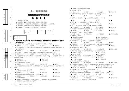 制图员初级理论知识试卷3