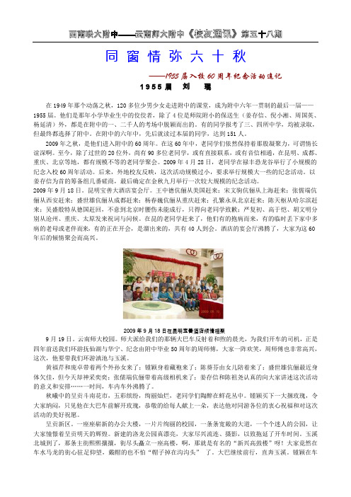 高风亮节为人师表-云南师大附中