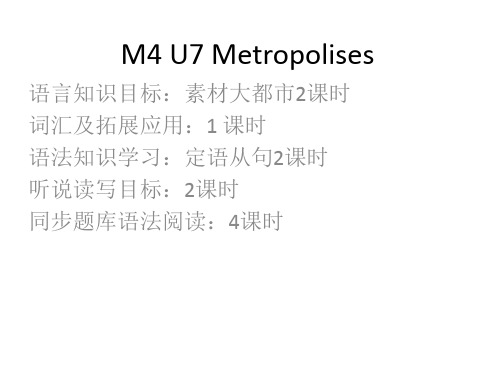 高一上册新世纪版本M4 U7 Metropolises提纲课件(共19张PPT)