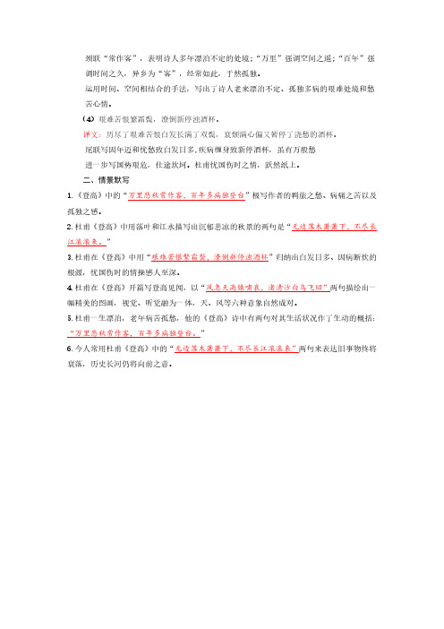 登高-高中语文必修上册课内古诗文解析+情景默写(教师版)