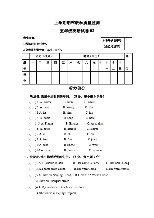 人教精通版2024五年级英语上册期末教学质量监测卷+答案02 精通版