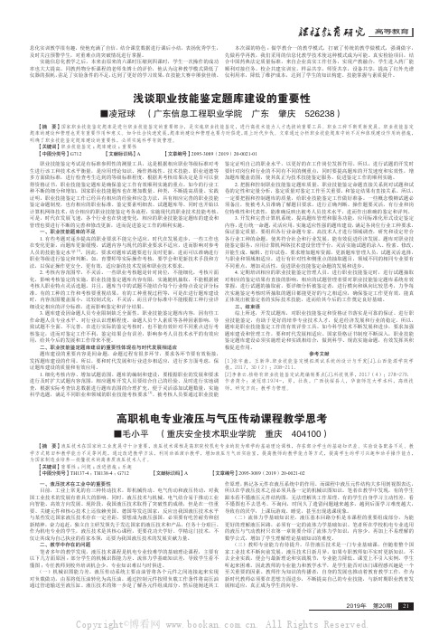 浅谈职业技能鉴定题库建设的重要性