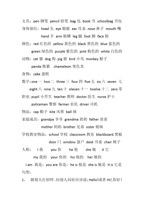 新起点三年级上册英语知识归纳