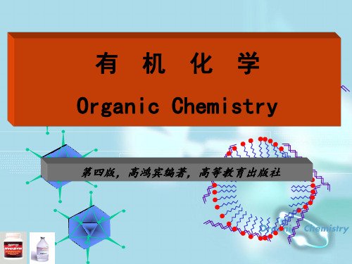 CH11醛酮和醌