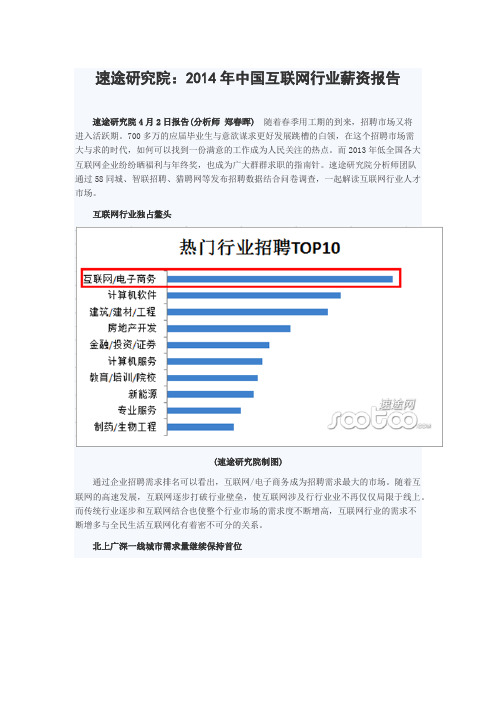 2014年中国互联网行业薪资报告