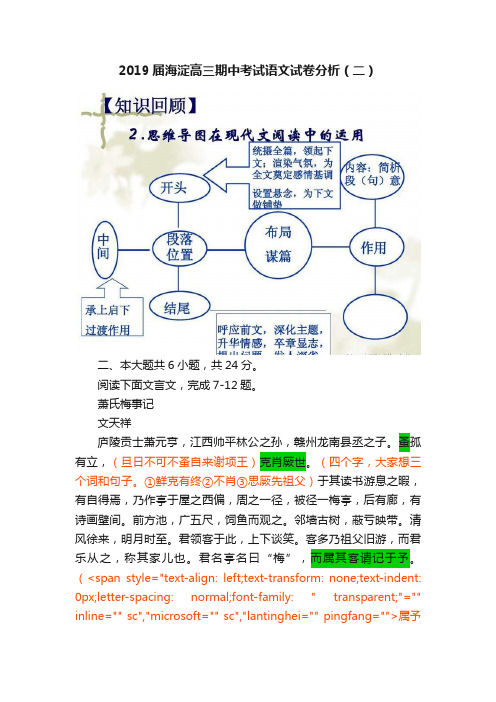 2019届海淀高三期中考试语文试卷分析（二）