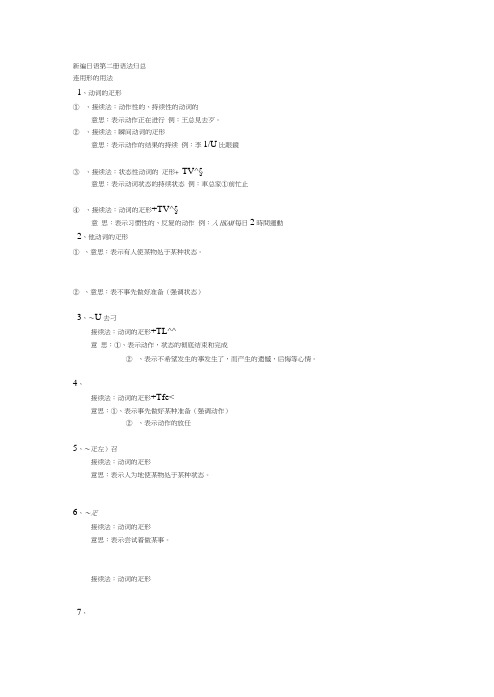 新编日语第二册语法归纳总结