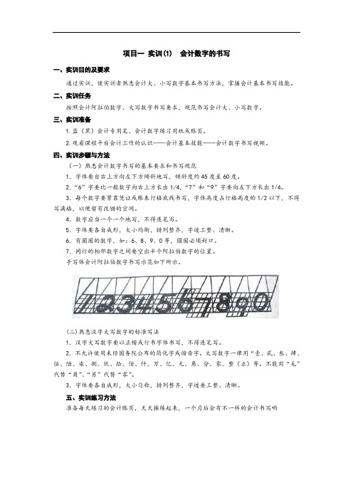 会计数字书写实训指导