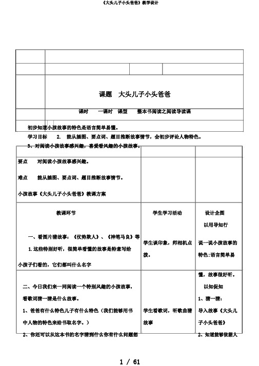 《大头儿子小头爸爸》教学设计