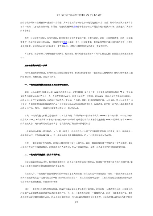 娃哈哈渠道控制